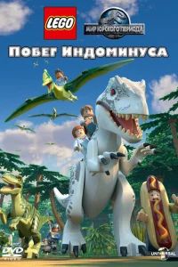 LEGO Мир Юрского периода: Побег Индоминуса LEGO Мир Юрского периода: Побег Индоминуса