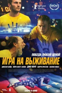 Игра на выживание Игра на выживание
