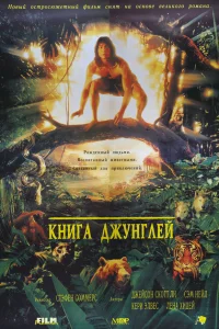 Книга джунглей Книга джунглей