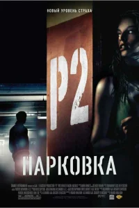 Парковка Парковка