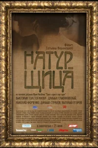 Натурщица Натурщица