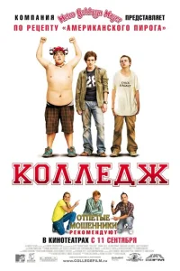 Колледж Колледж