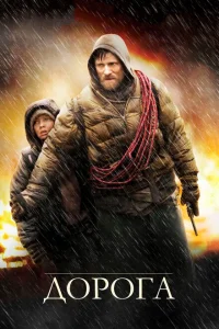 Дорога Дорога