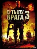 В тылу врага 3: Колумбия В тылу врага 3: Колумбия