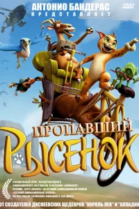 Пропавший рысенок Пропавший рысенок