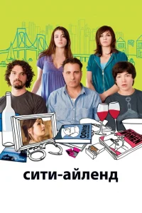 Сити-Айленд Сити-Айленд