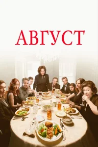 Август Август