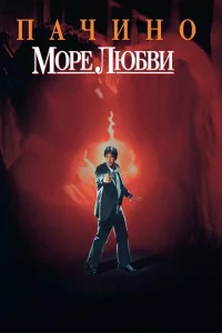 Море любви Море любви