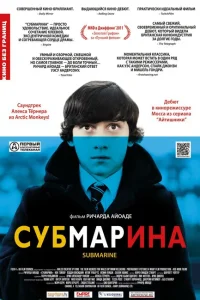 Субмарина Субмарина