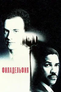 Филадельфия Филадельфия
