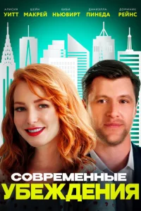 Современные нравы Современные нравы