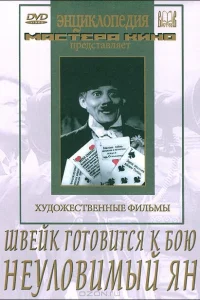 Швейк готовится к бою Швейк готовится к бою