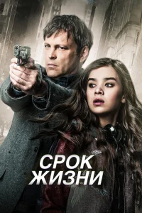 Срок жизни Срок жизни