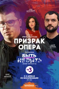 Призрак Опера Призрак Опера