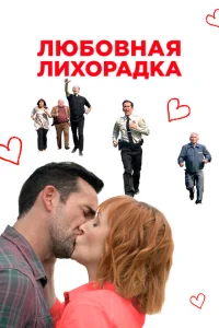 Любовь в Килнерри Любовь в Килнерри