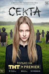 Секта Секта