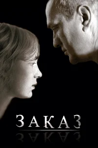Заказ Заказ