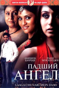 Падший ангел Падший ангел