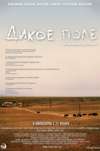 Дикое поле Дикое поле