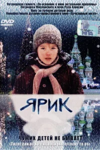 Ярик Ярик
