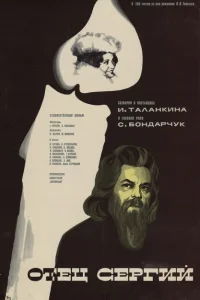 Отец Сергий Отец Сергий