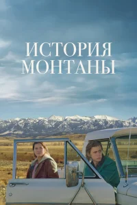 История Монтаны История Монтаны