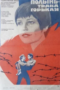 Полынь — трава горькая Полынь — трава горькая