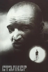 Сталкер Сталкер