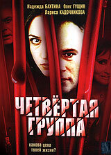 Четвертая группа Четвертая группа