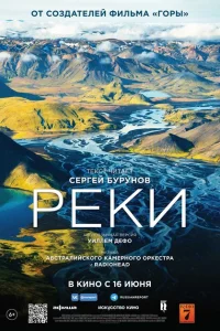 Реки Реки