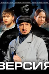 Версия Версия