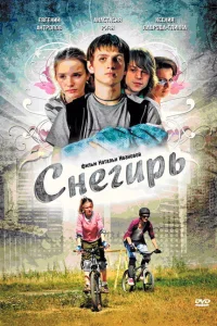 Снегирь Снегирь