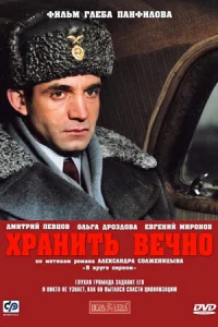 Хранить вечно Хранить вечно