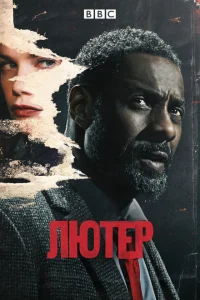Лютер Лютер