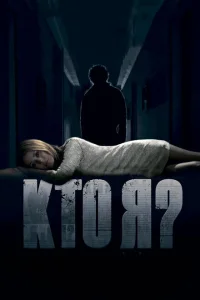 Кто я? Кто я?