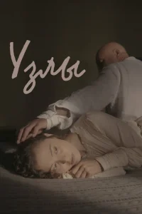 Узлы Узлы