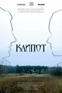 Клипот Клипот