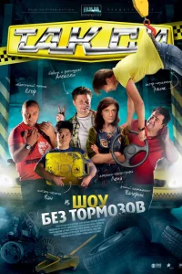 Такси Такси