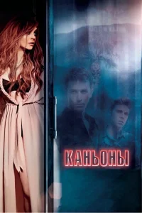 Каньоны Каньоны