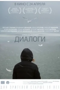 Диалоги Диалоги