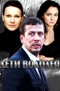 Дети Водолея Дети Водолея