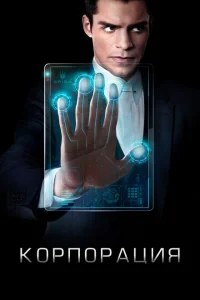 Корпорация Корпорация