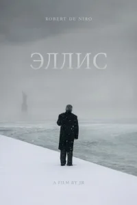 Эллис Эллис