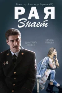 Рая знает Рая знает