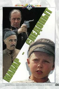 Макар-следопыт Макар-следопыт