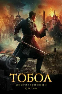 Тобол Тобол