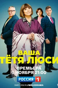 Тетя Люси Тетя Люси