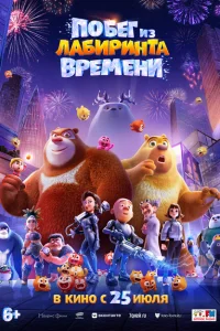 Побег из лабиринта времени Побег из лабиринта времени