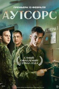 Аутсорс Аутсорс