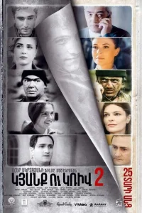 Линия 2. 25 лет спустя Линия 2. 25 лет спустя